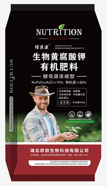 生物黄腐酸钾有机肥料
