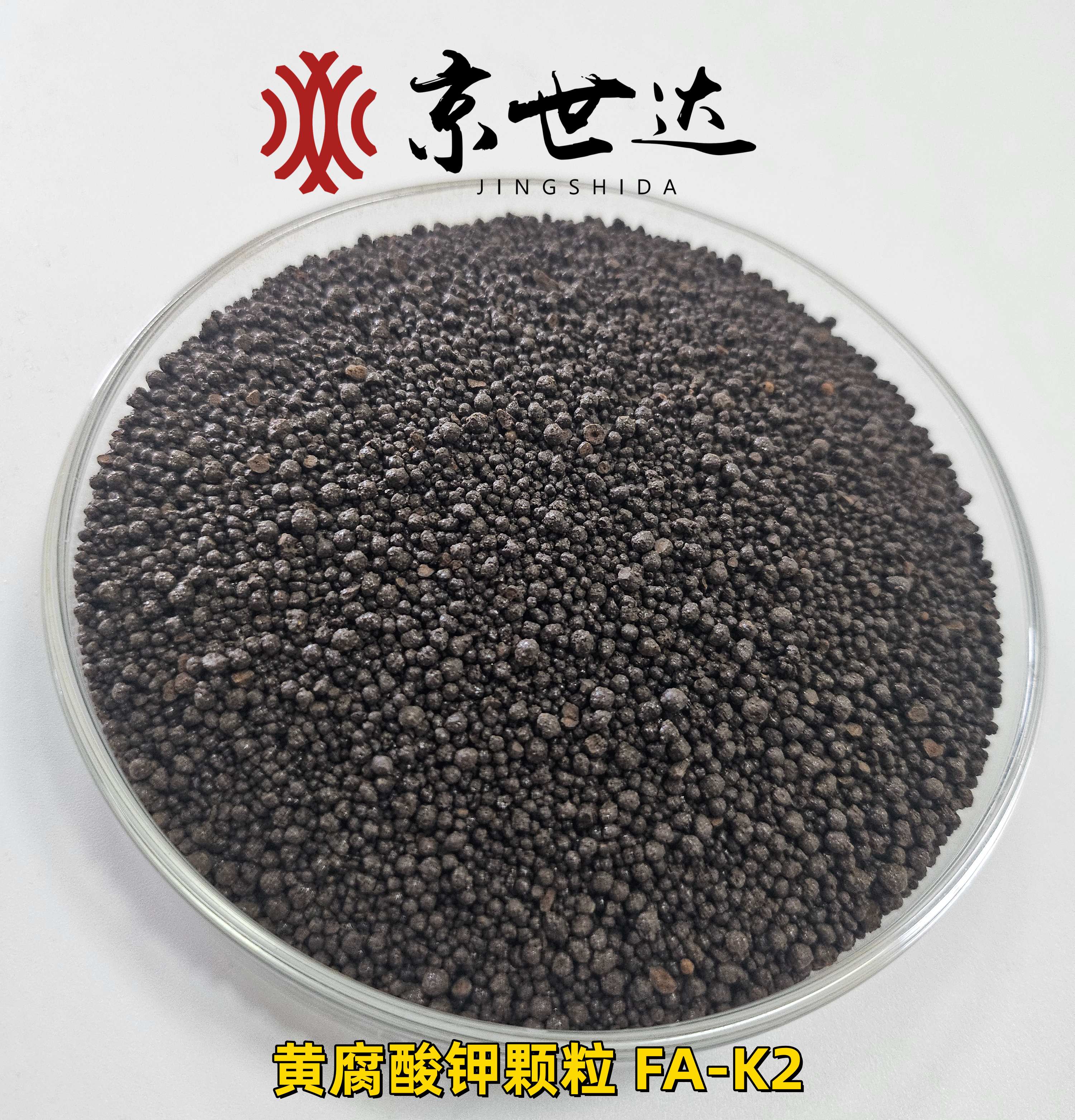 颗粒黄腐酸钾FA-K2