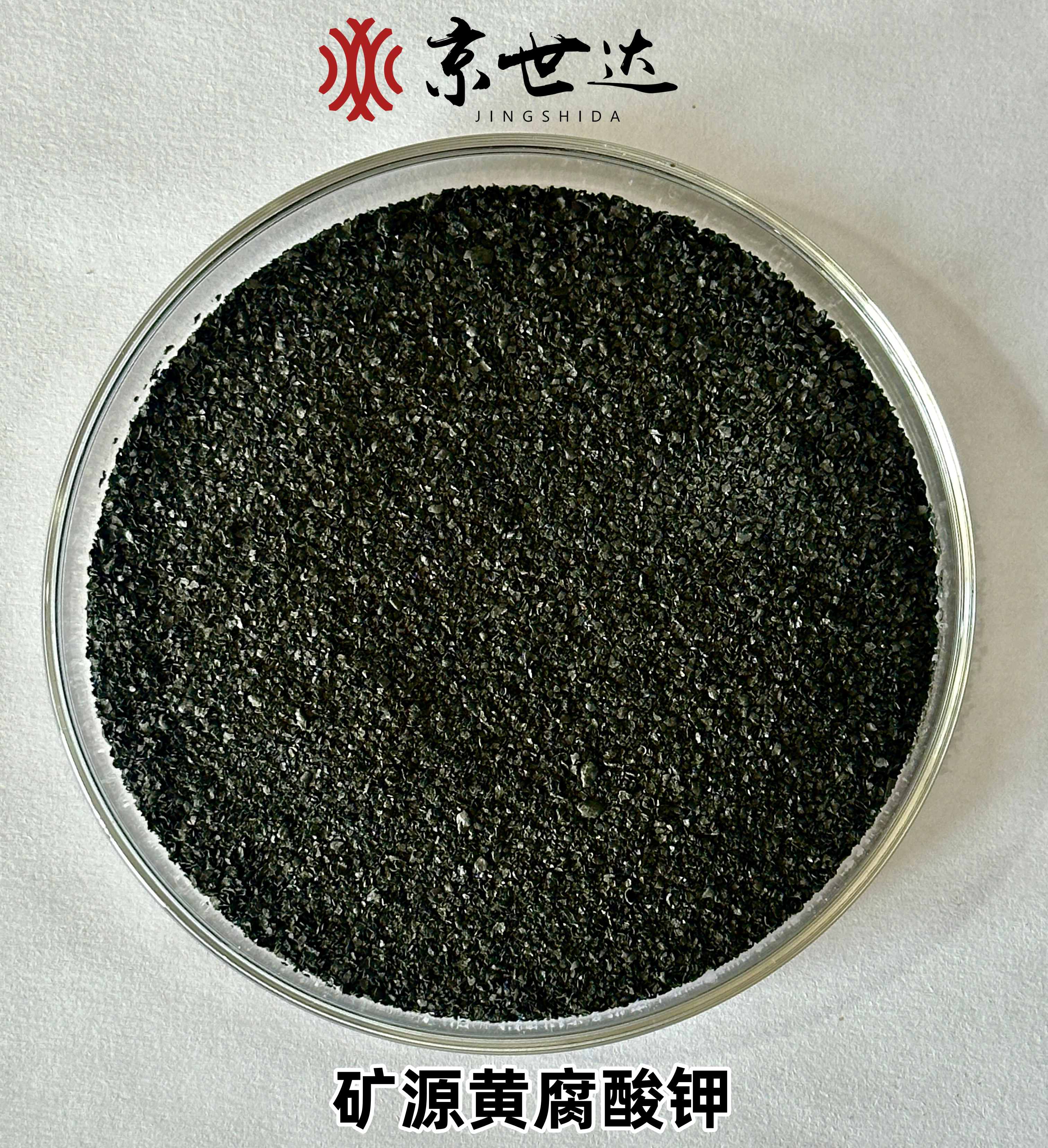 矿源黄腐酸钾